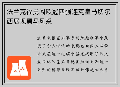 法兰克福勇闯欧冠四强连克皇马切尔西展现黑马风采